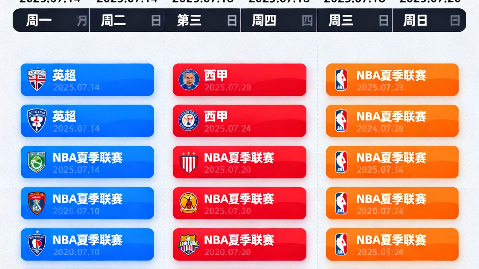 看球直播赛程日历界面，展示2025年7月第三周从周一到周日的重点比赛安排，包括英超、西甲、NBA夏季联赛的预告卡片。